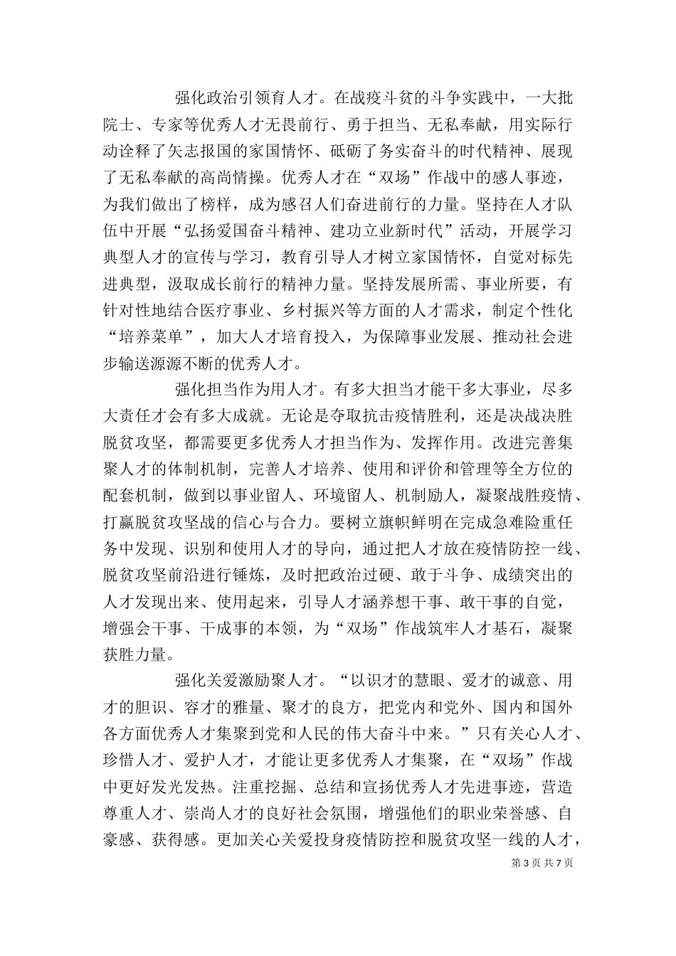 脱贫攻坚心得体会5篇（六）_第3页