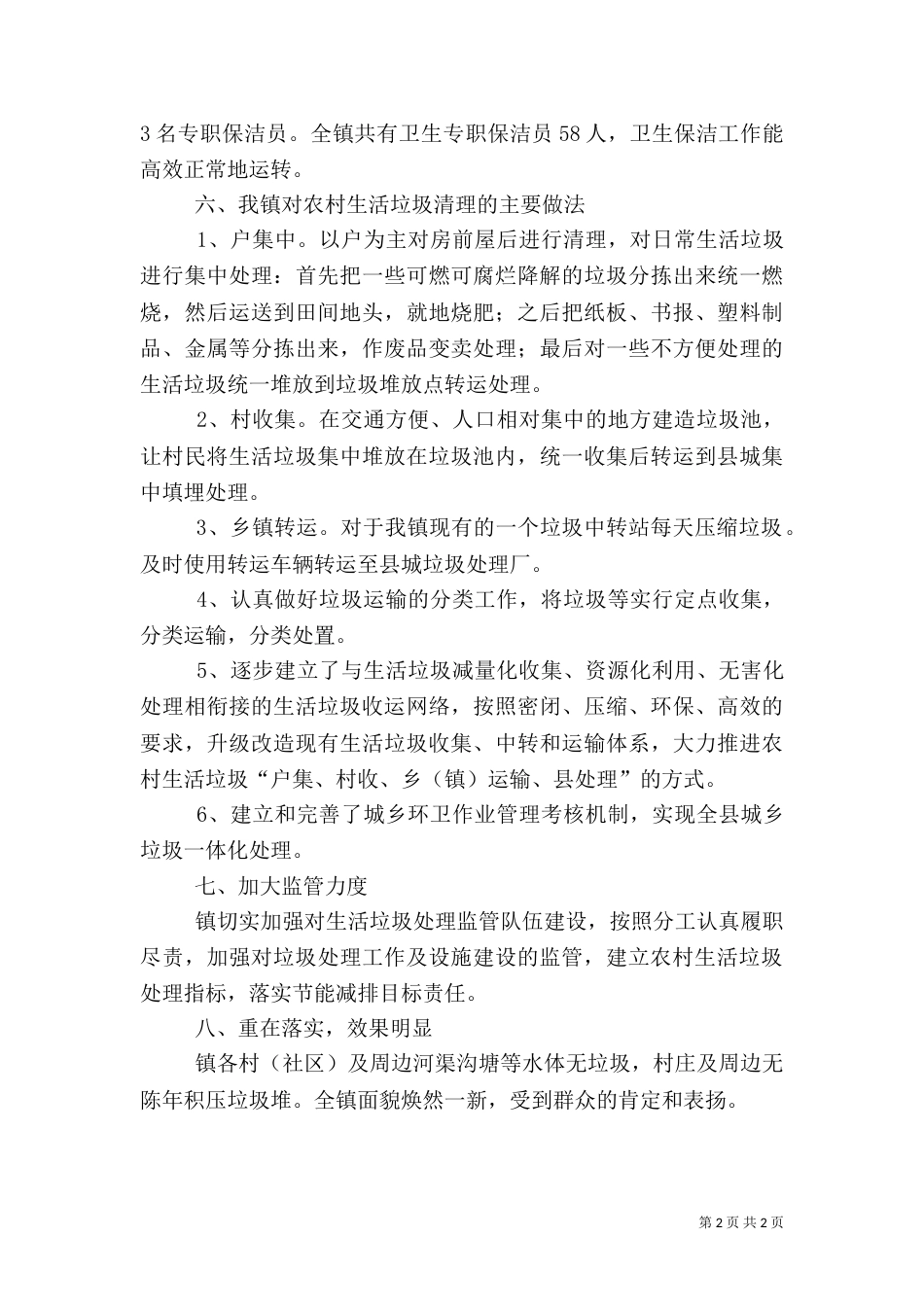 农村生活垃圾治理汇报材料（一）_第2页