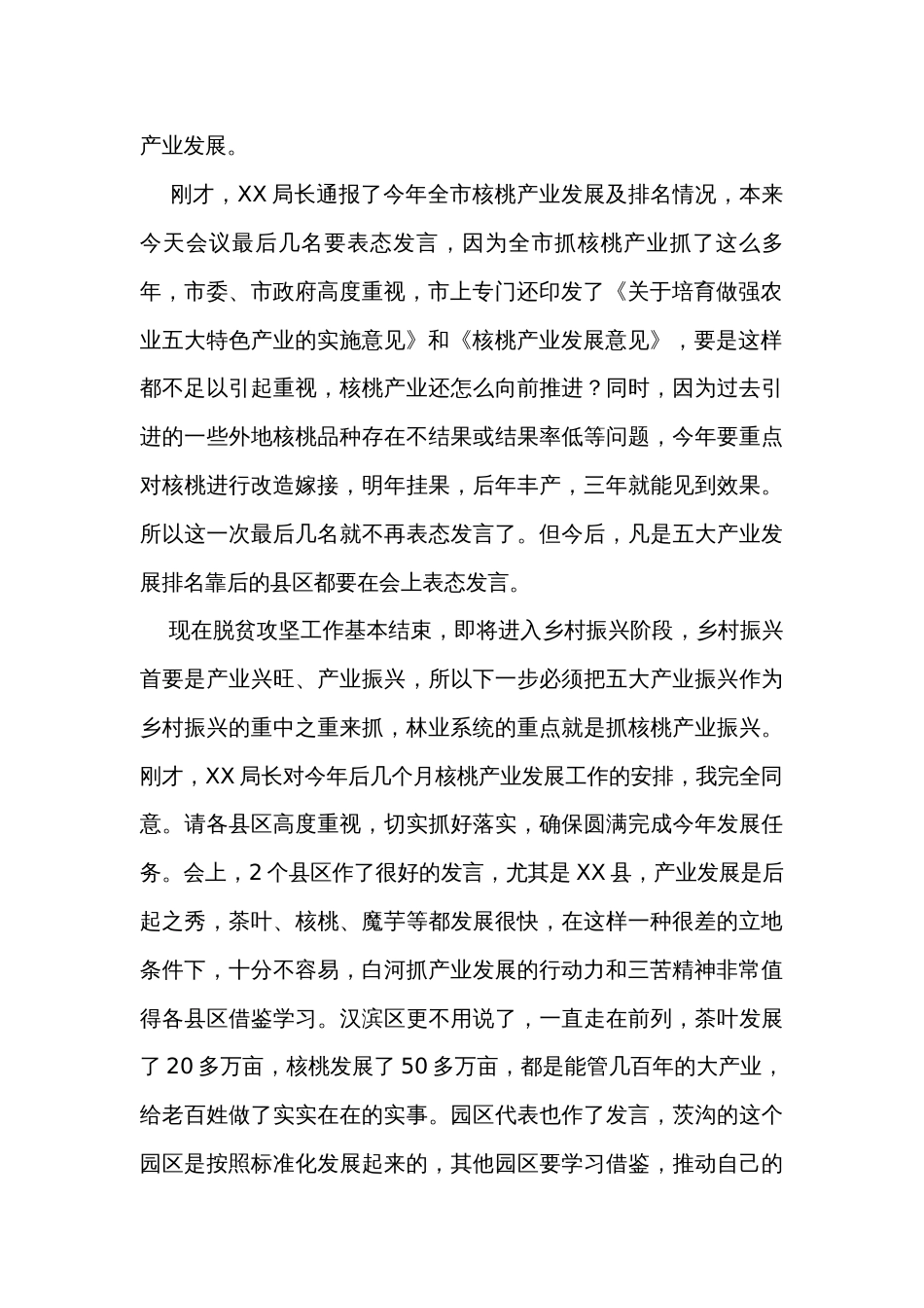在市产业示范园区创建提升推进会上的讲话_第2页