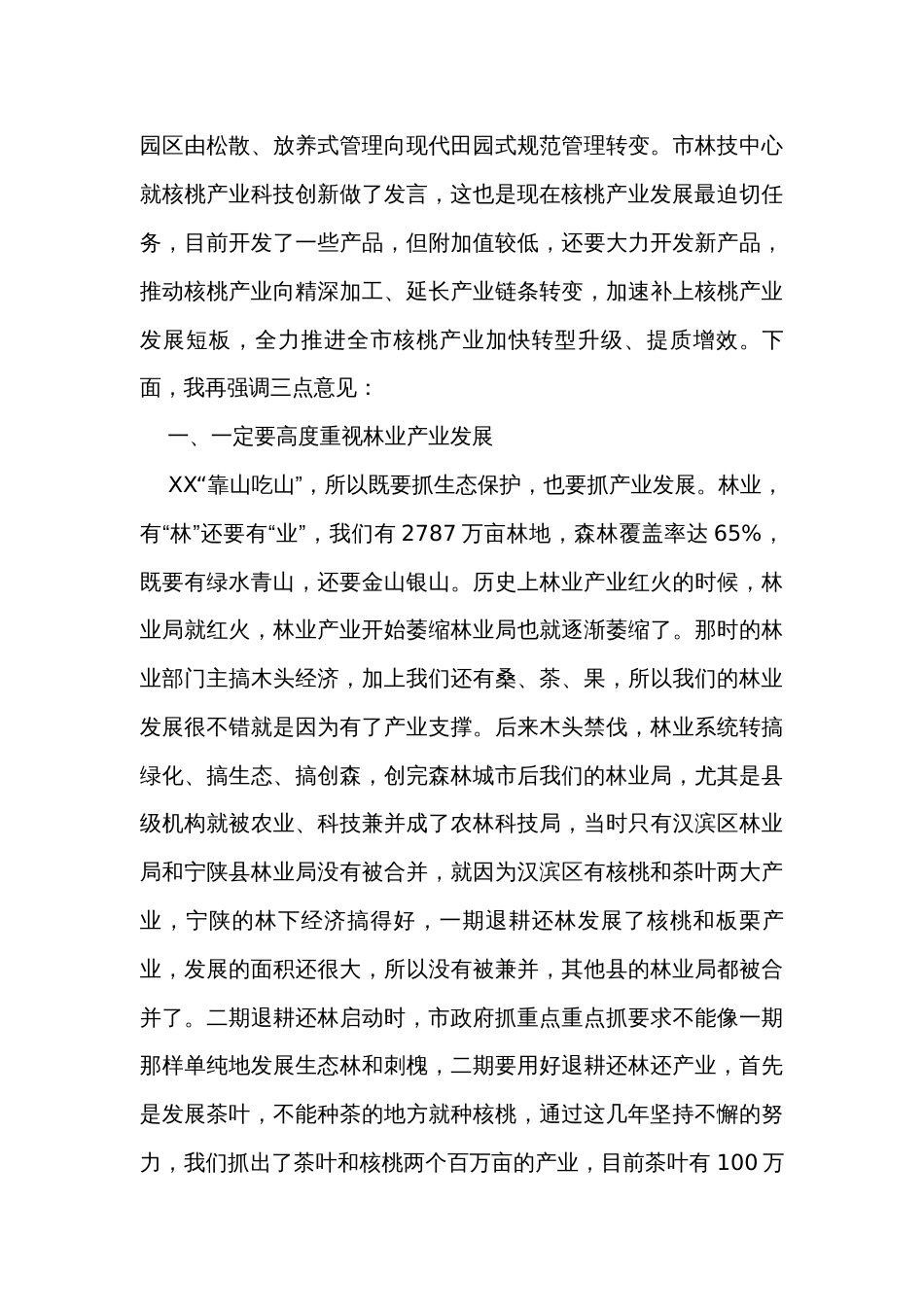 在市产业示范园区创建提升推进会上的讲话_第3页