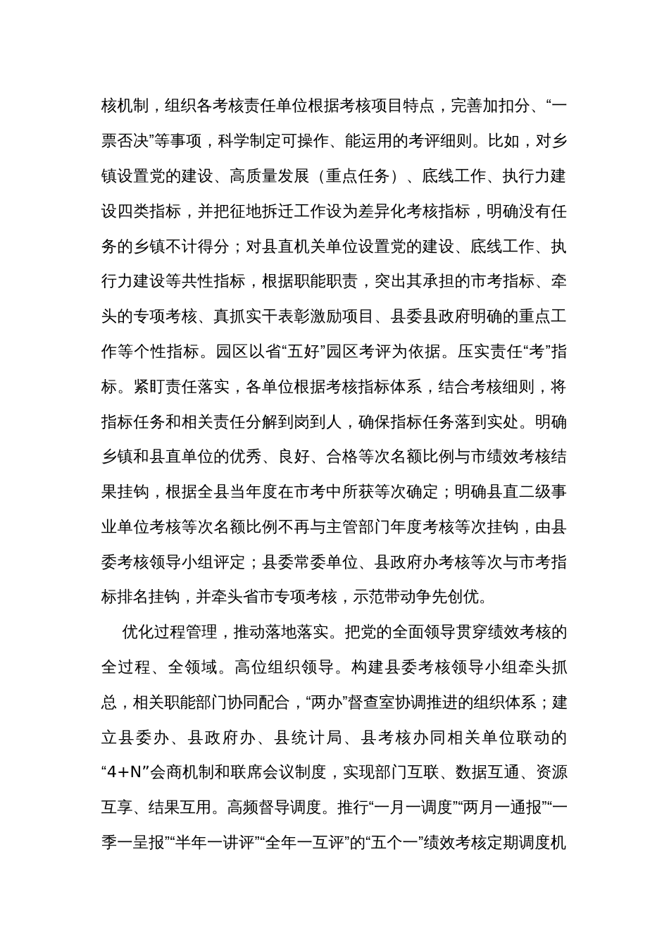 在全市绩效考核工作调研座谈会上的交流发言_第2页
