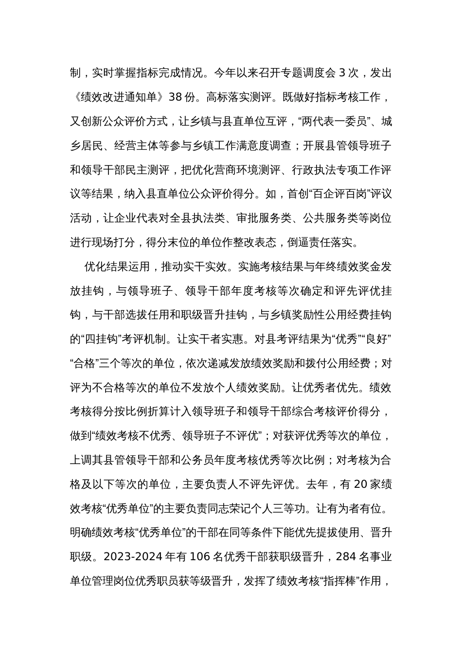 在全市绩效考核工作调研座谈会上的交流发言_第3页