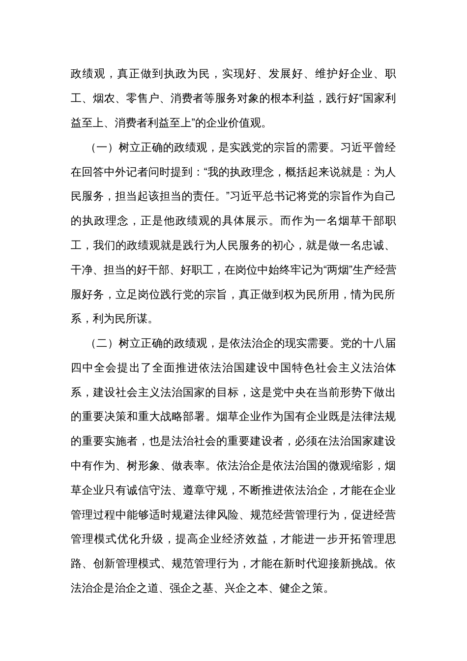 主题教育党课讲稿：树立正确政绩观 强化担当责任感_第2页