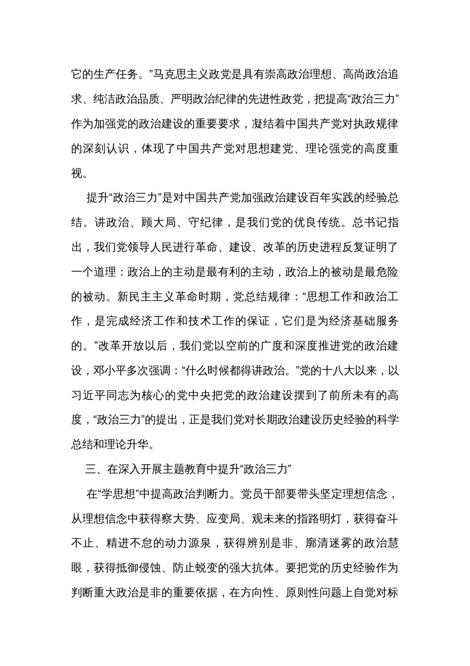 机关党委书记在专题读书班上的党课讲稿_第3页