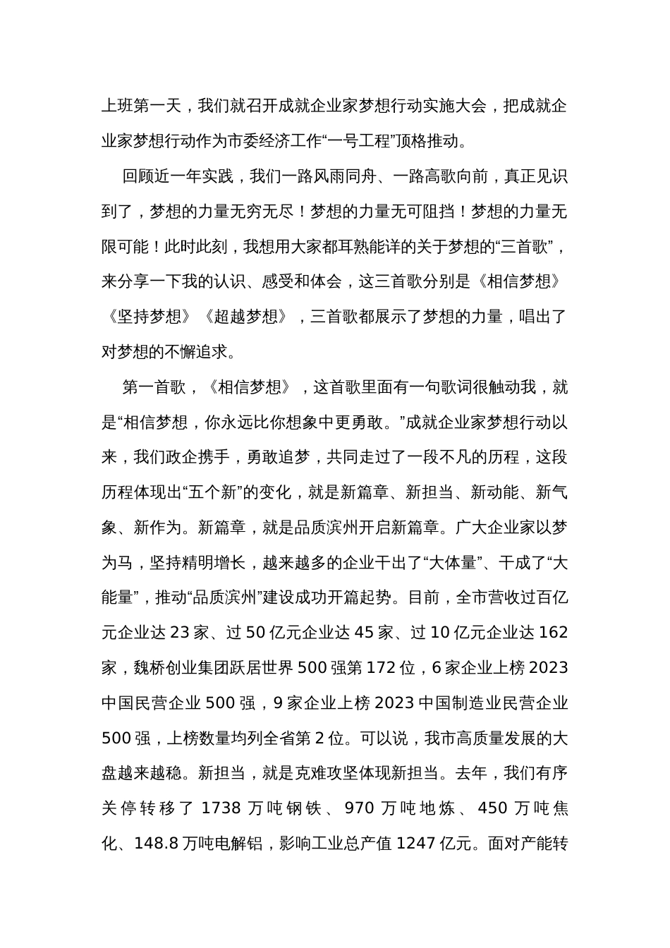 市委书记在2023年全市企业家大会上的讲话_第2页