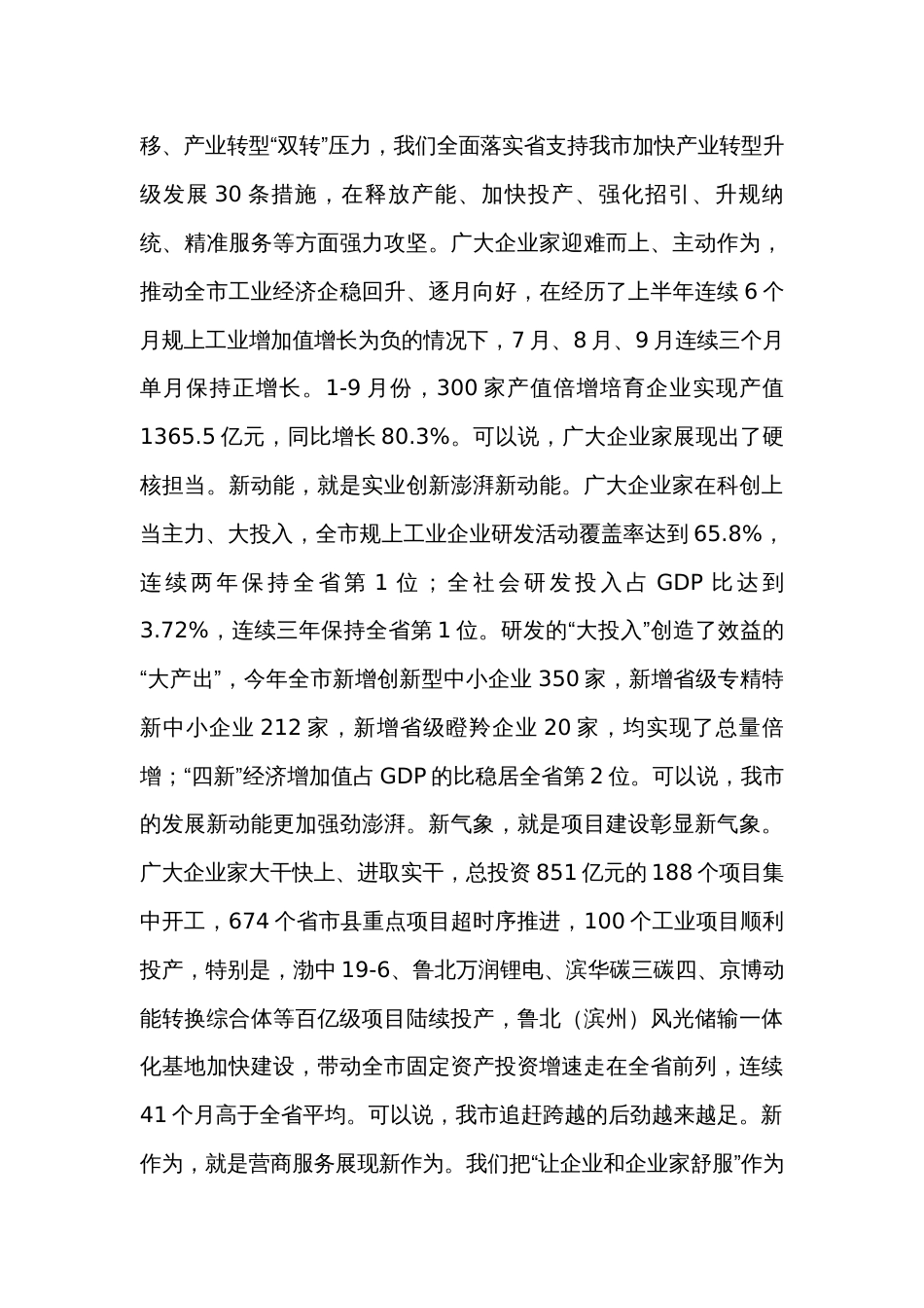 市委书记在2023年全市企业家大会上的讲话_第3页