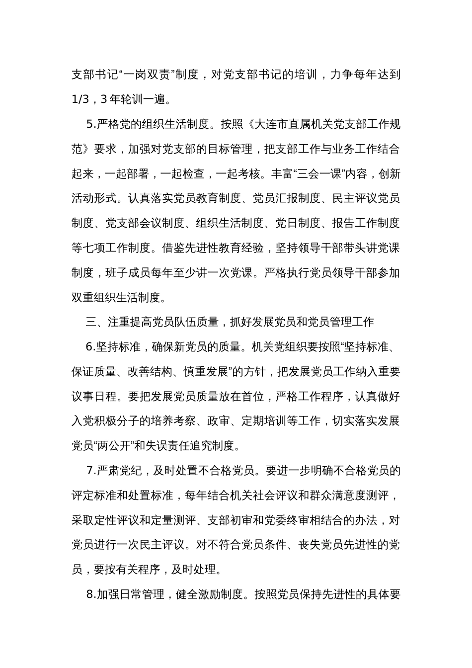 机关加强党建工作的意见和建议_第3页