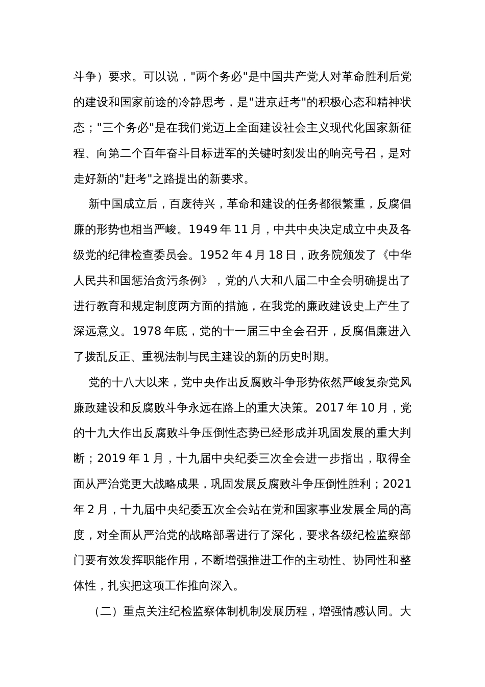 七一讲稿党课：锤炼坚强党性彰显担当作为以彻底自我革命精神打造纪检监察铁军_第3页