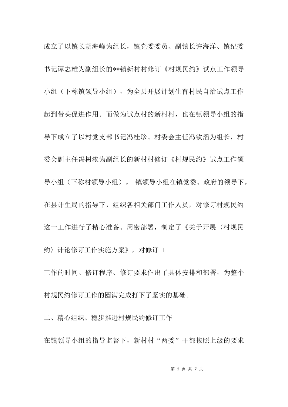 村规民约工作汇报_第2页