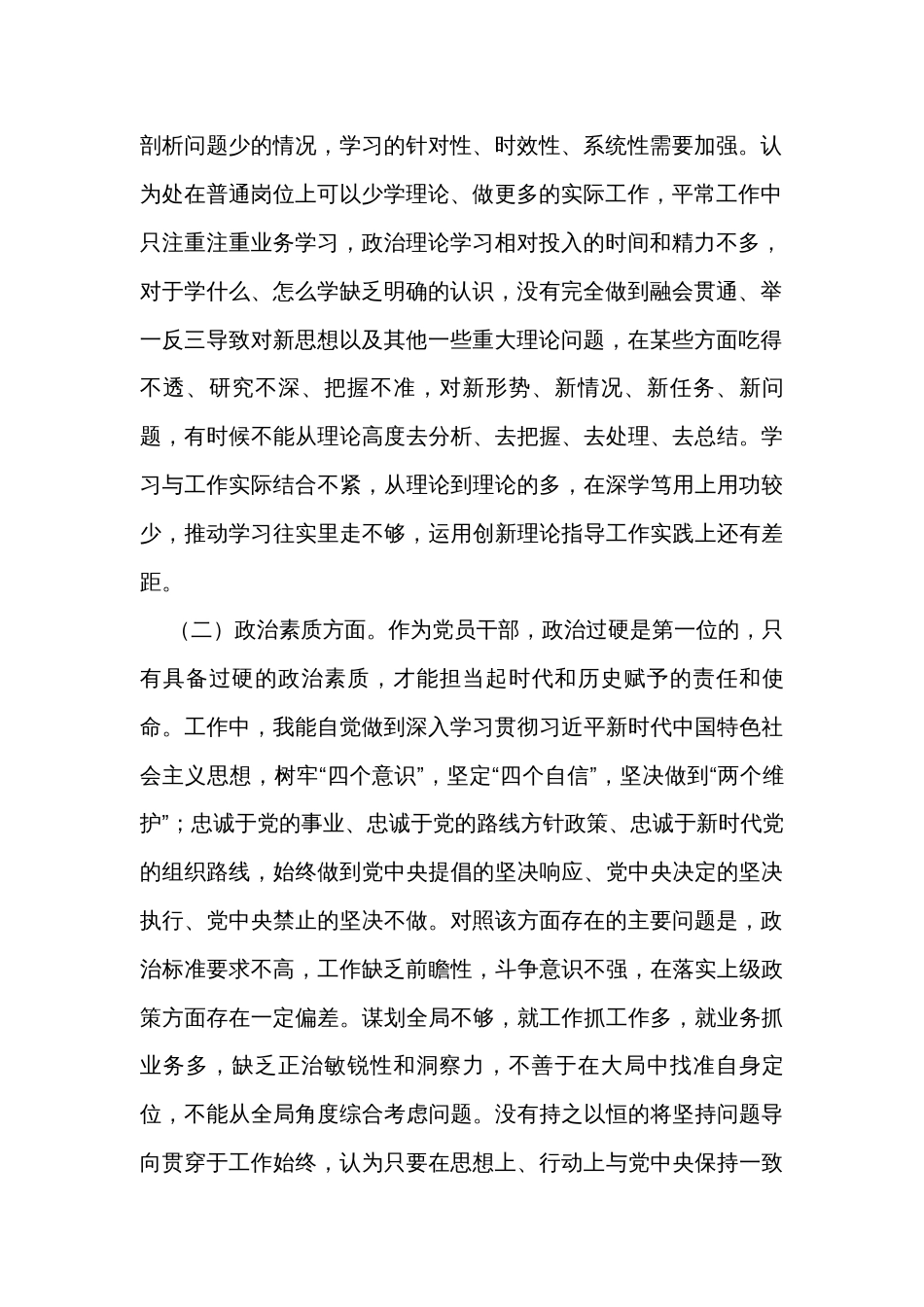 2023年主题教育专题民主生活会个人对照检查发言_第2页