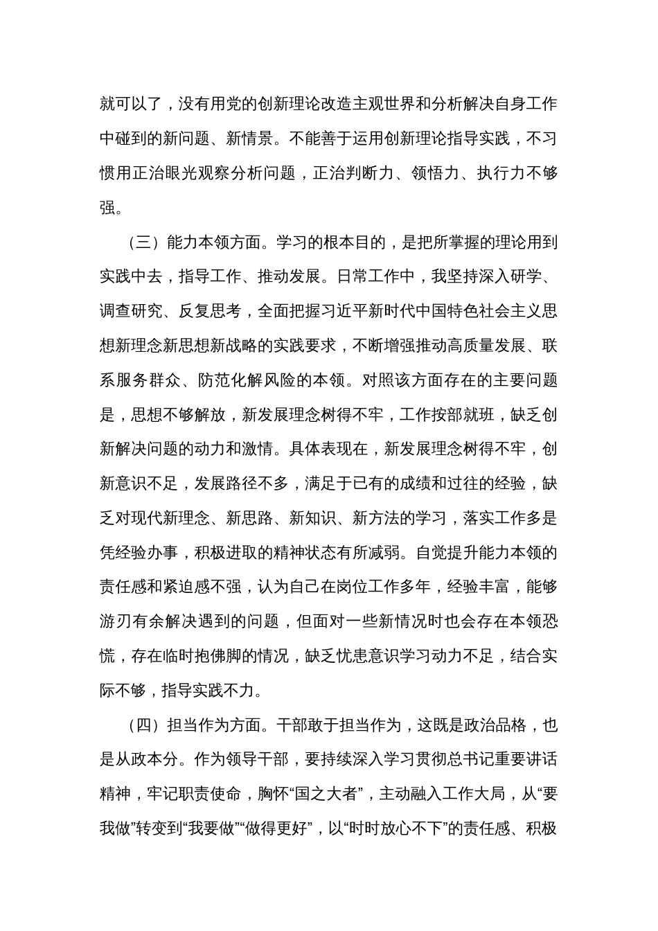 2023年主题教育专题民主生活会个人对照检查发言_第3页