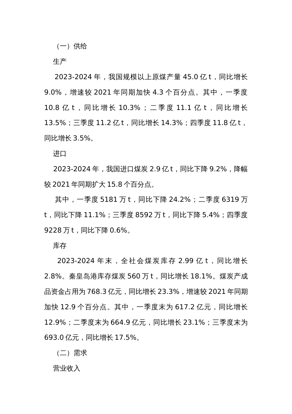 煤炭产业经济形势研究报告_第2页