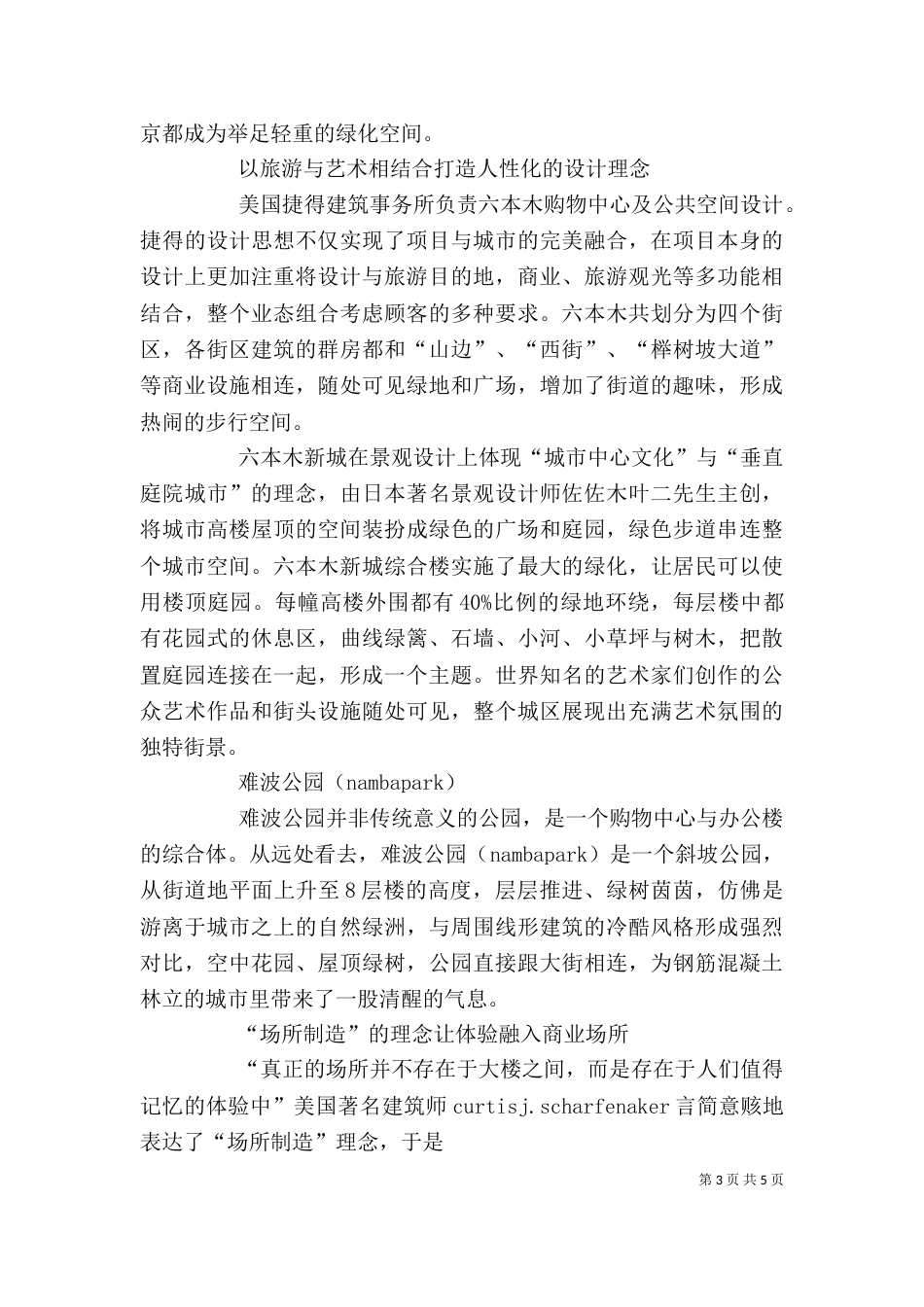 商业综合体考察心得（二）_第3页