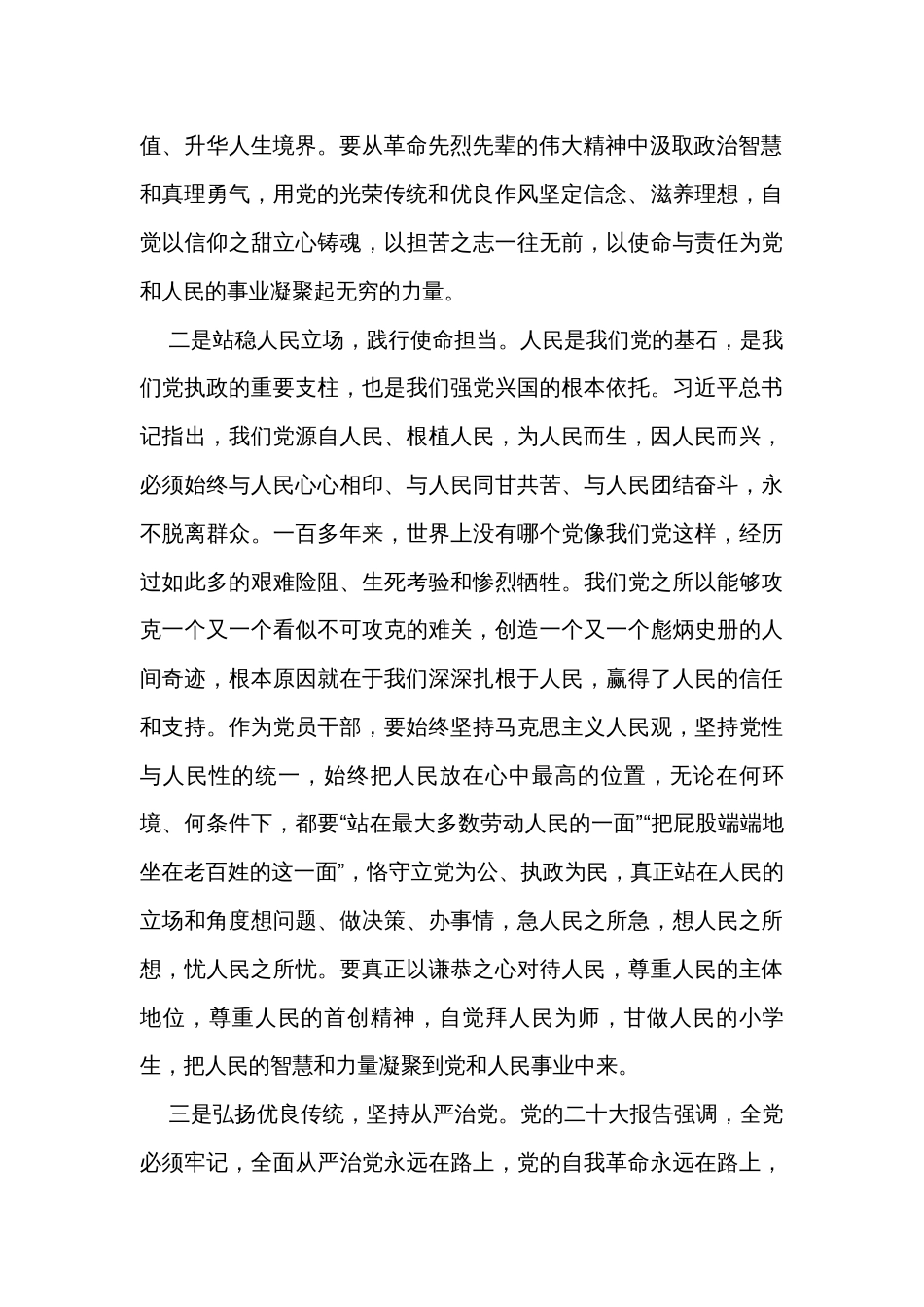 在2023年主题教育理论学习专题研讨会上的发言（12篇）_第2页