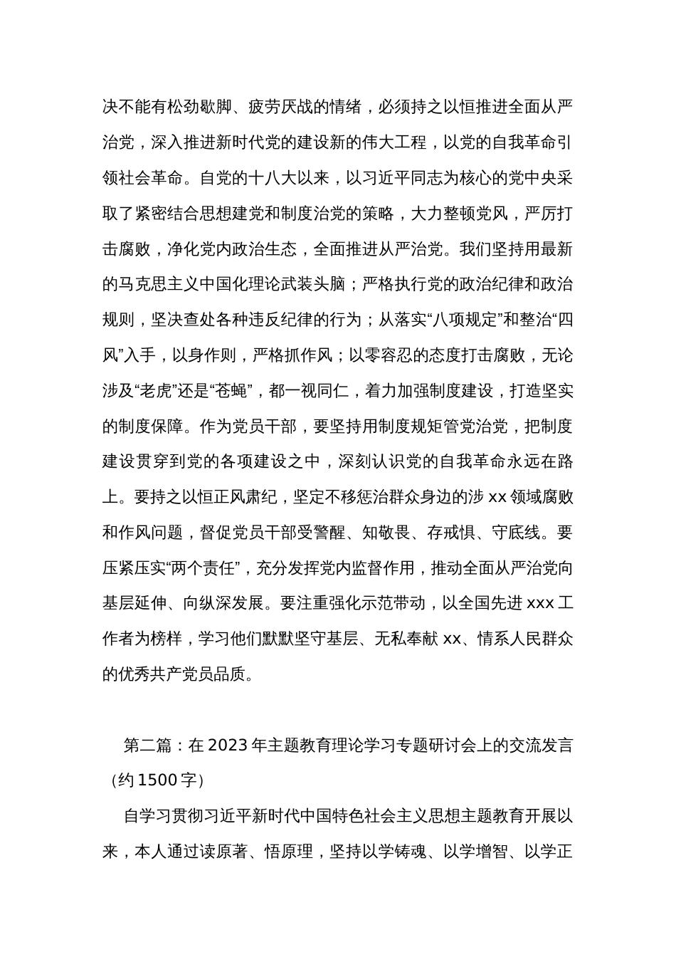 在2023年主题教育理论学习专题研讨会上的发言（12篇）_第3页