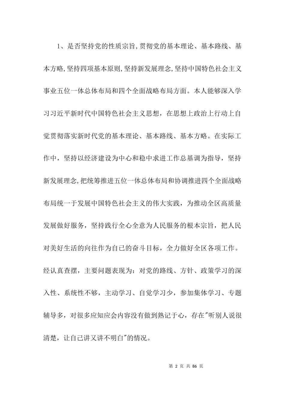 找差距个人发言材料集合11篇_第2页