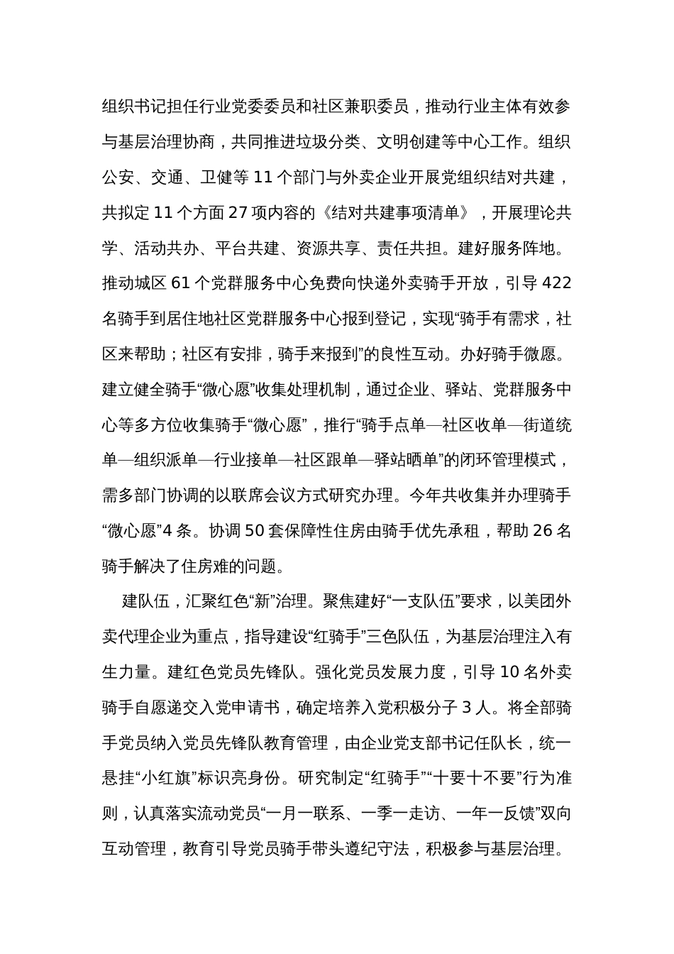 新业态新就业群体党建工作案例材料_第2页
