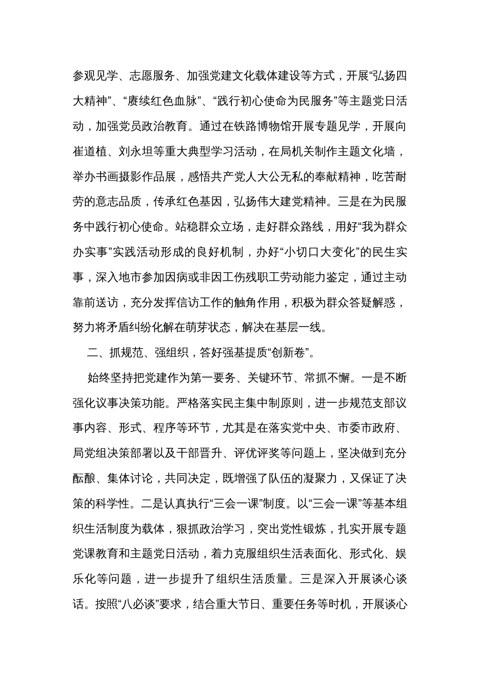 在全市人社系统基层党组织建设工作推进会上的交流发言_第2页