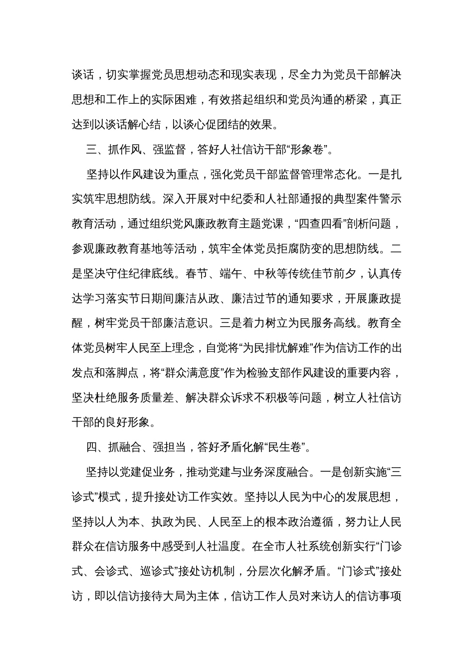 在全市人社系统基层党组织建设工作推进会上的交流发言_第3页