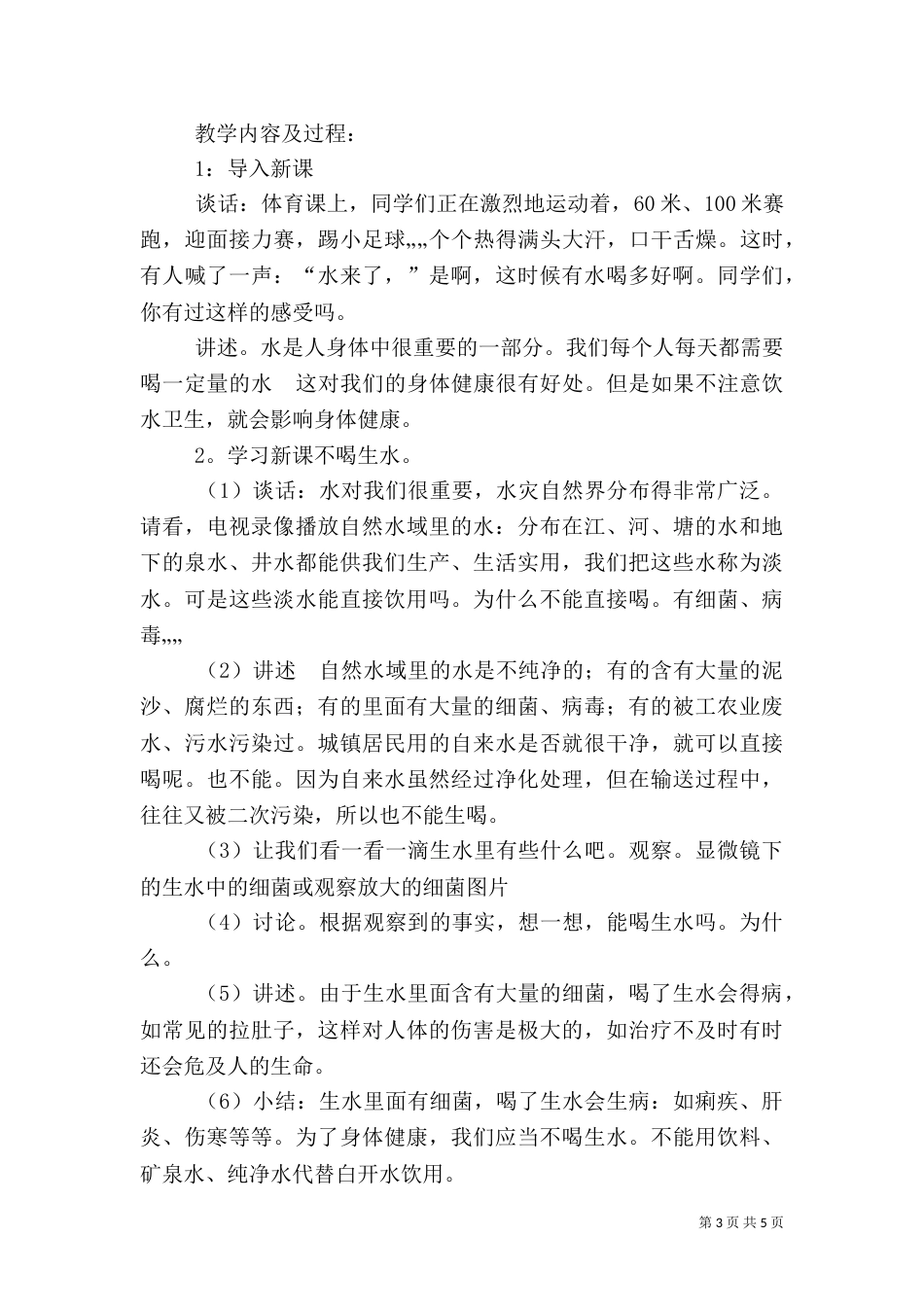 碱性食品有益健康5篇_第3页