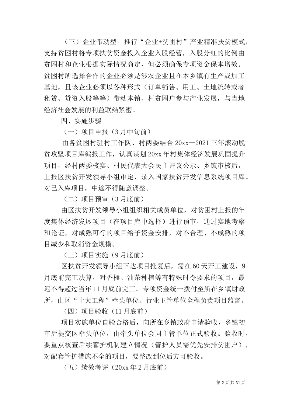 脱贫巩固提升方案5篇_第2页