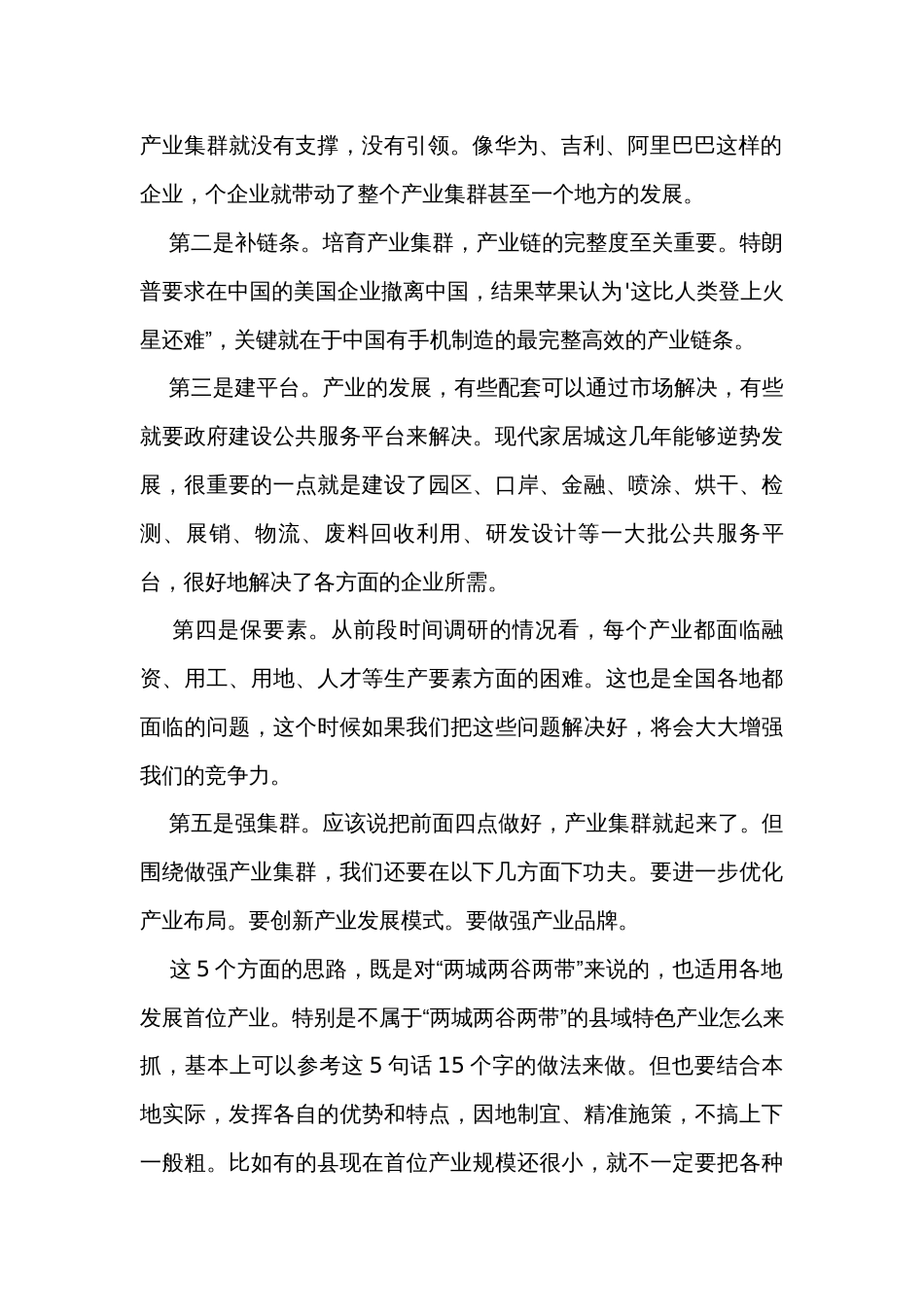 在全市主攻工业推进大会上的讲话_第2页