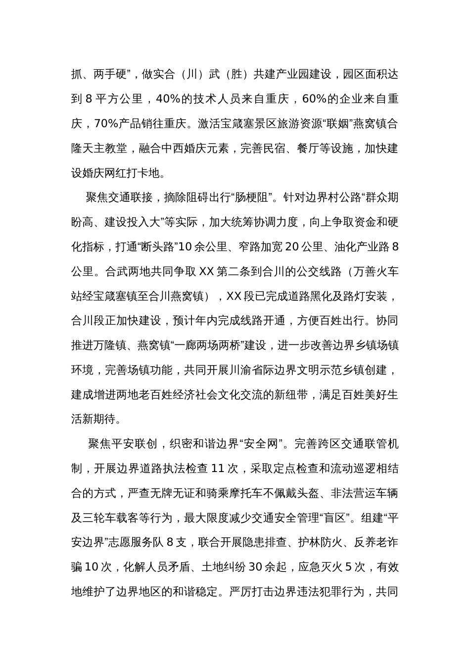 基层党建工作经验材料汇编（5篇）_第2页