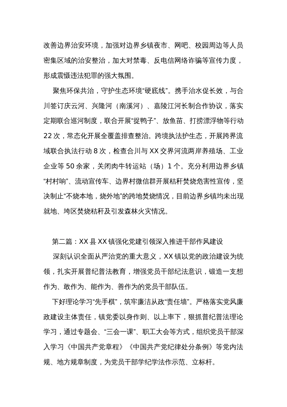 基层党建工作经验材料汇编（5篇）_第3页
