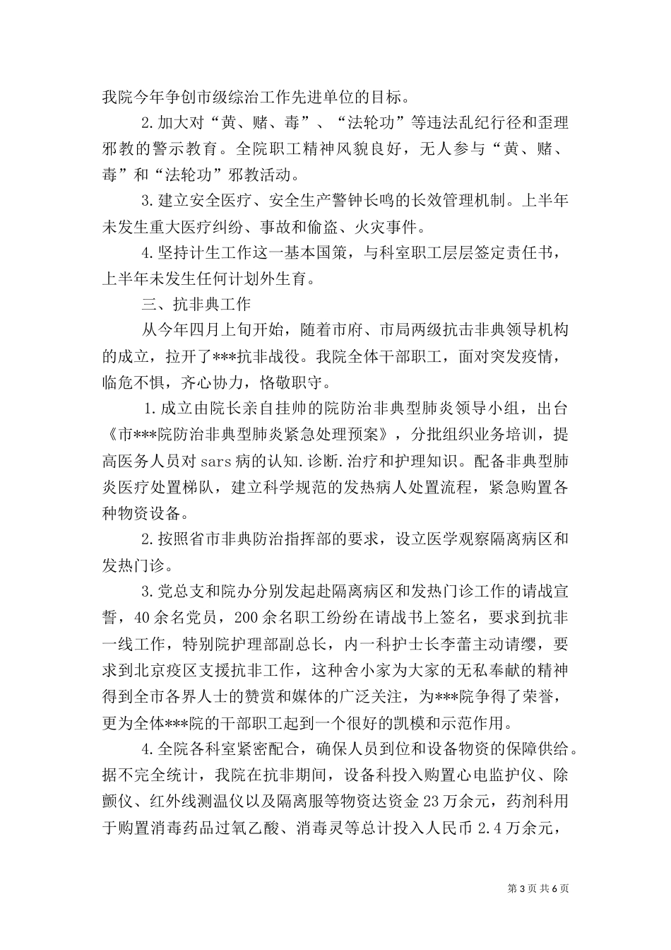 医院干部职工上半年工作总结（一）_第3页