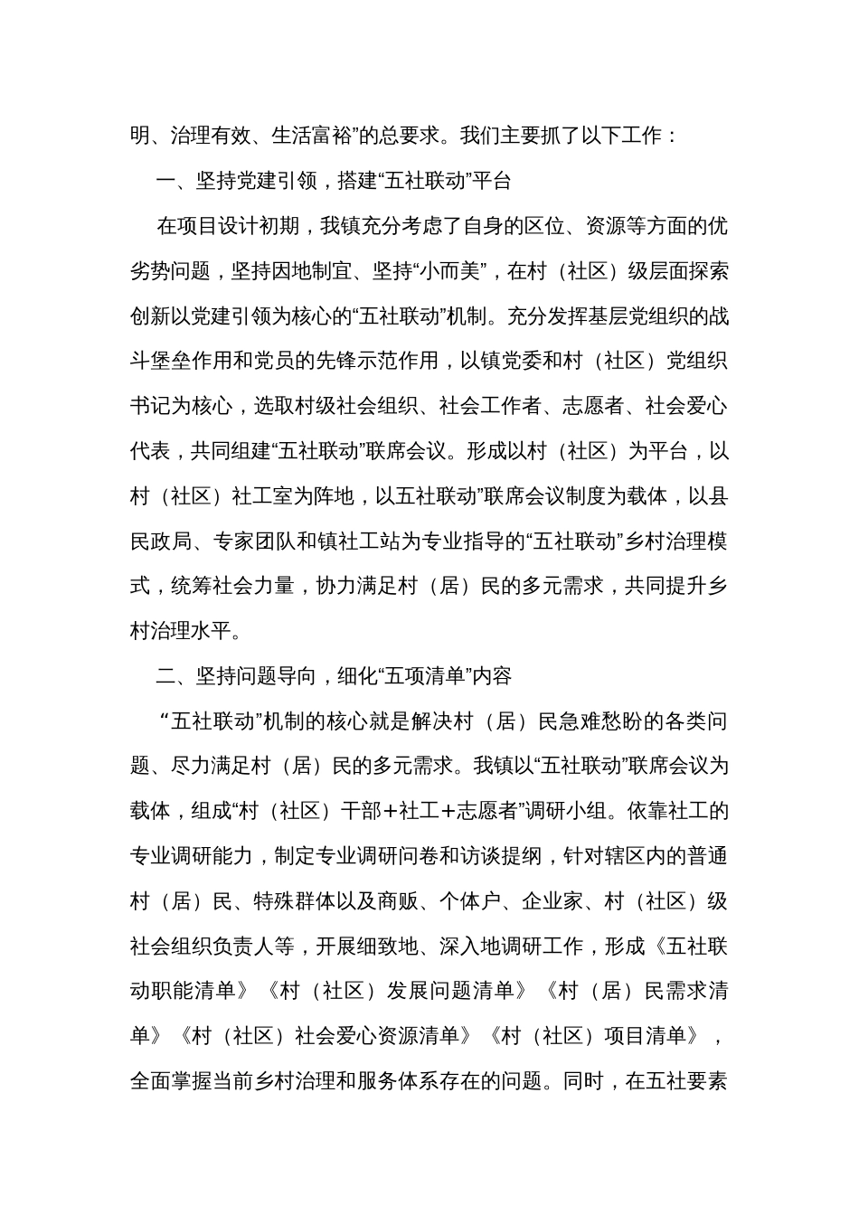 镇党委书记在全省乡村振兴经验交流会上关于“五社联动”的发言稿_第2页