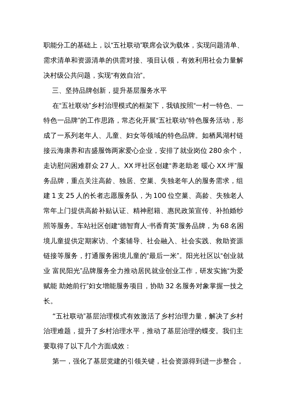 镇党委书记在全省乡村振兴经验交流会上关于“五社联动”的发言稿_第3页