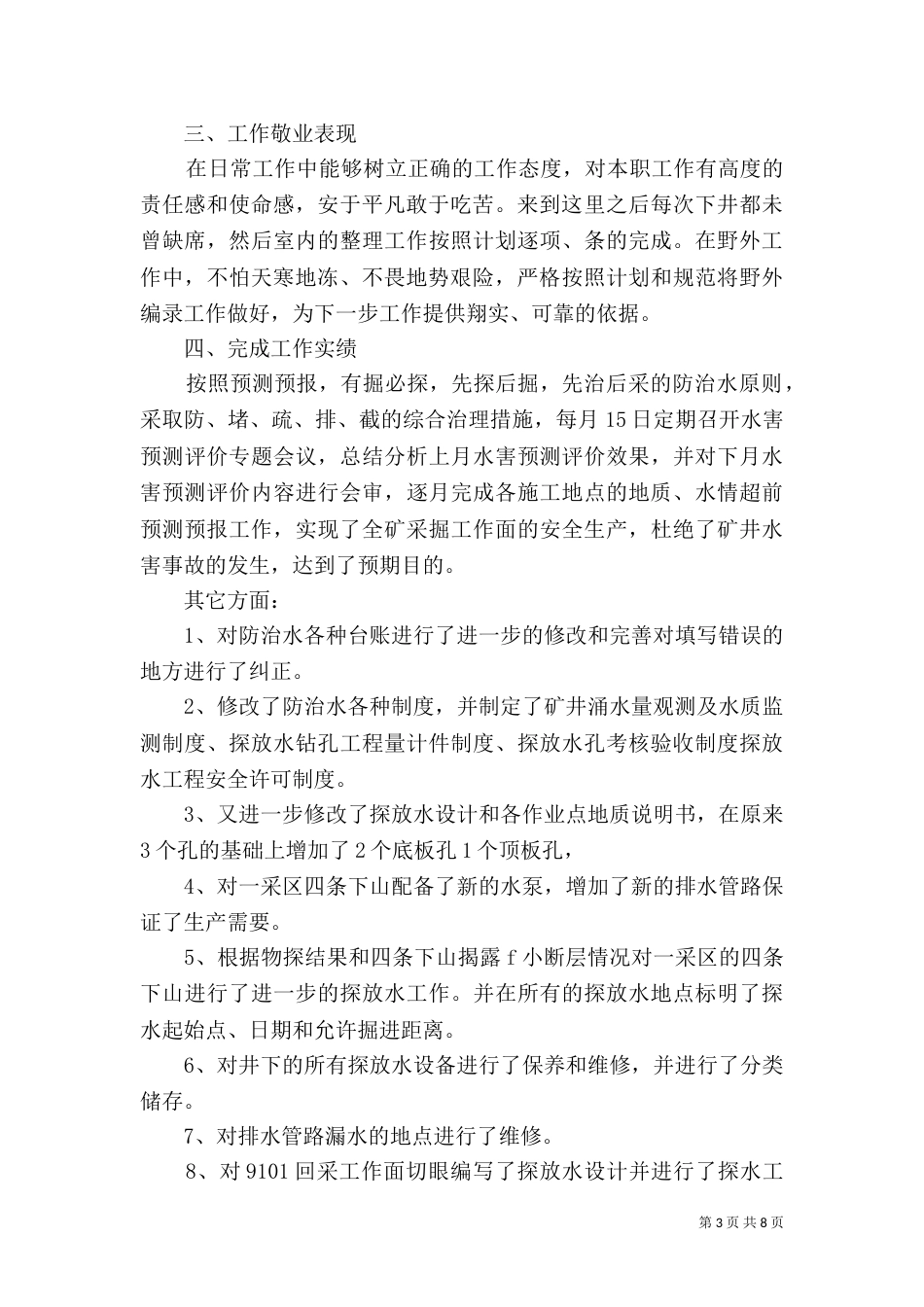 地质工作者自我评价（一）_第3页