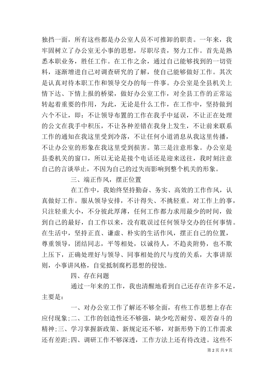 个人工作鉴定总结书_第2页