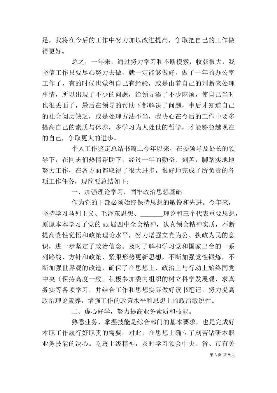 个人工作鉴定总结书_第3页