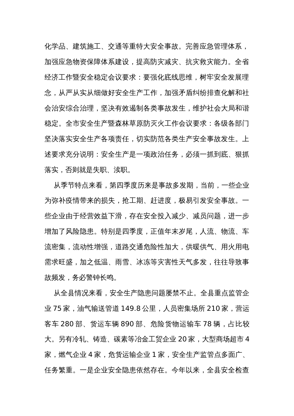 在全县第四季度安全生产暨消防安全防范事故工作会议上的讲话_第2页