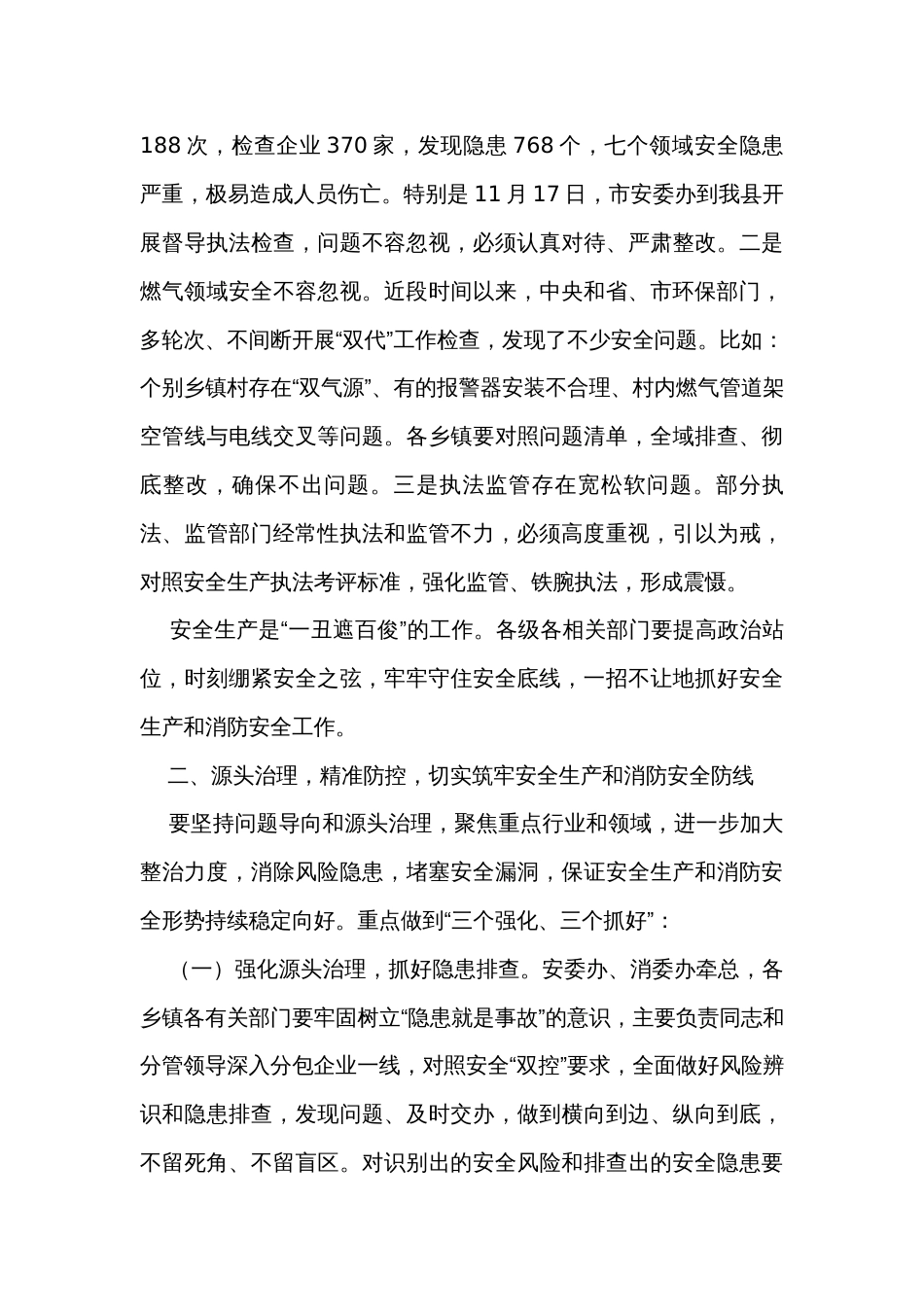 在全县第四季度安全生产暨消防安全防范事故工作会议上的讲话_第3页