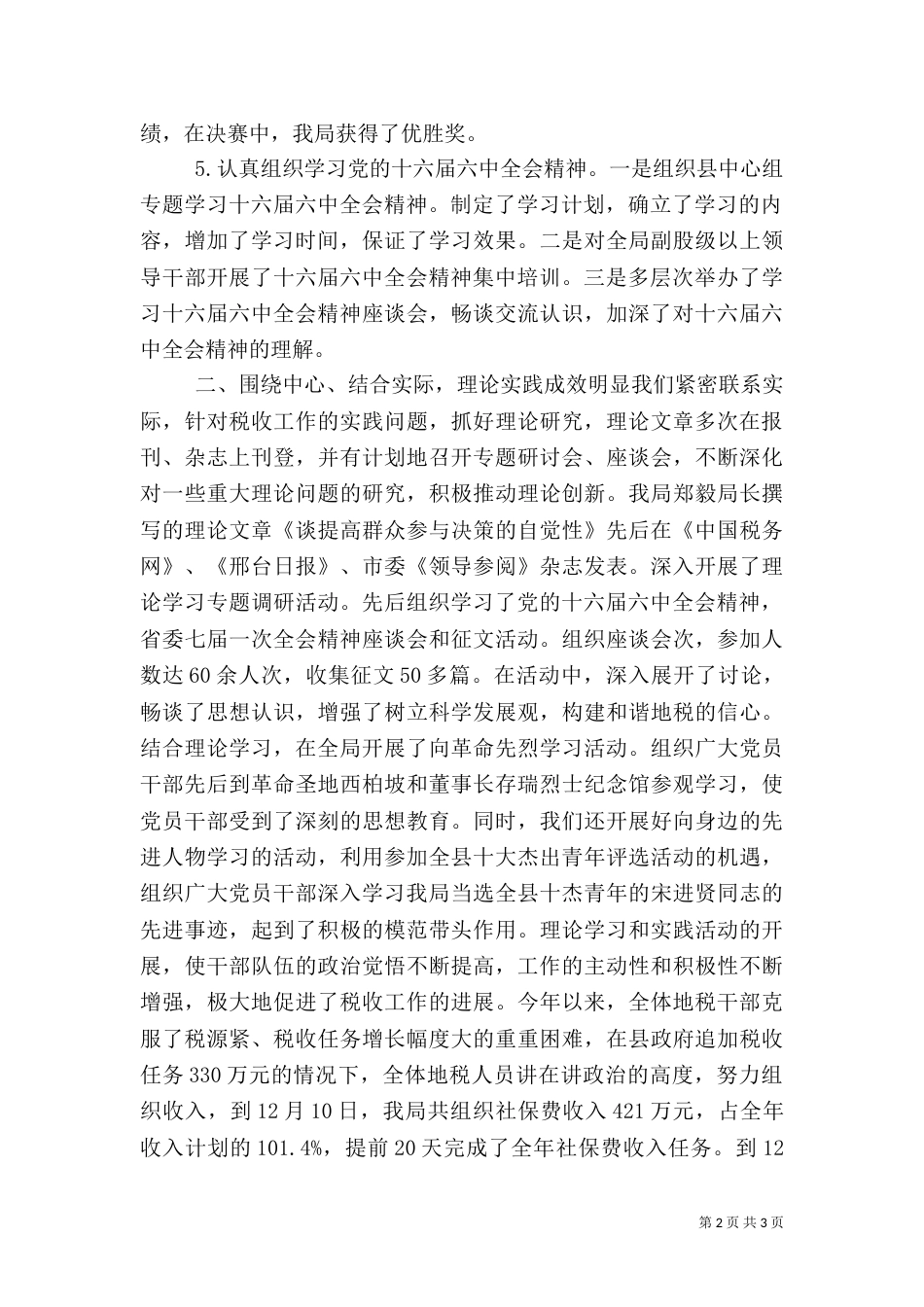 税务局理论工作总结（一）_第2页