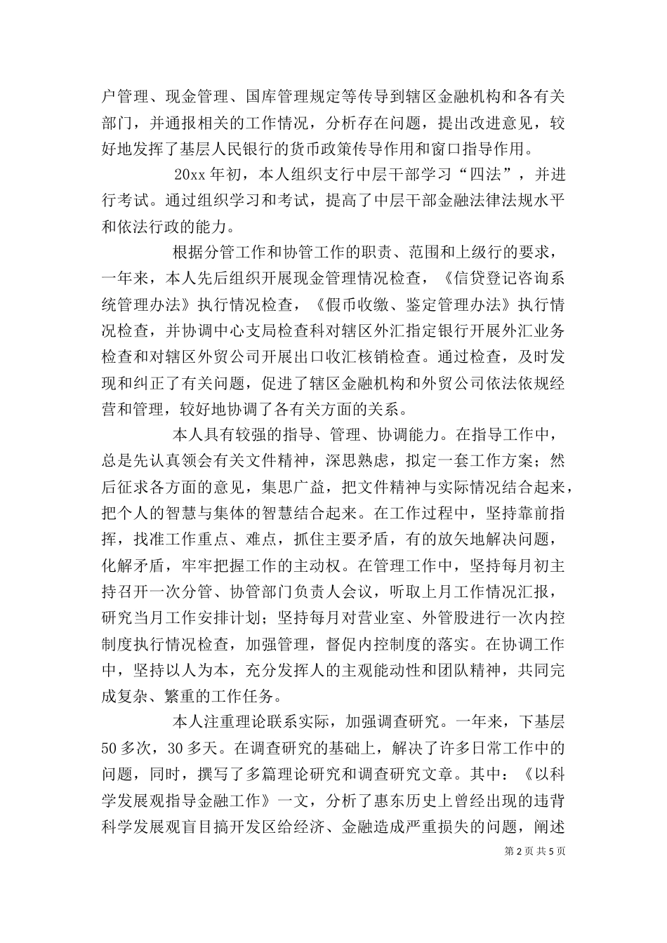 银行中层干部述职报告（一）_第2页