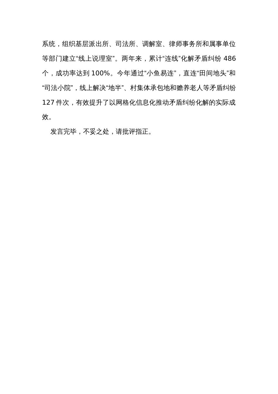 某区在“践行新时代‘枫桥经验’ 推进矛盾纠纷多元化解”经验分享会上的发言_第3页