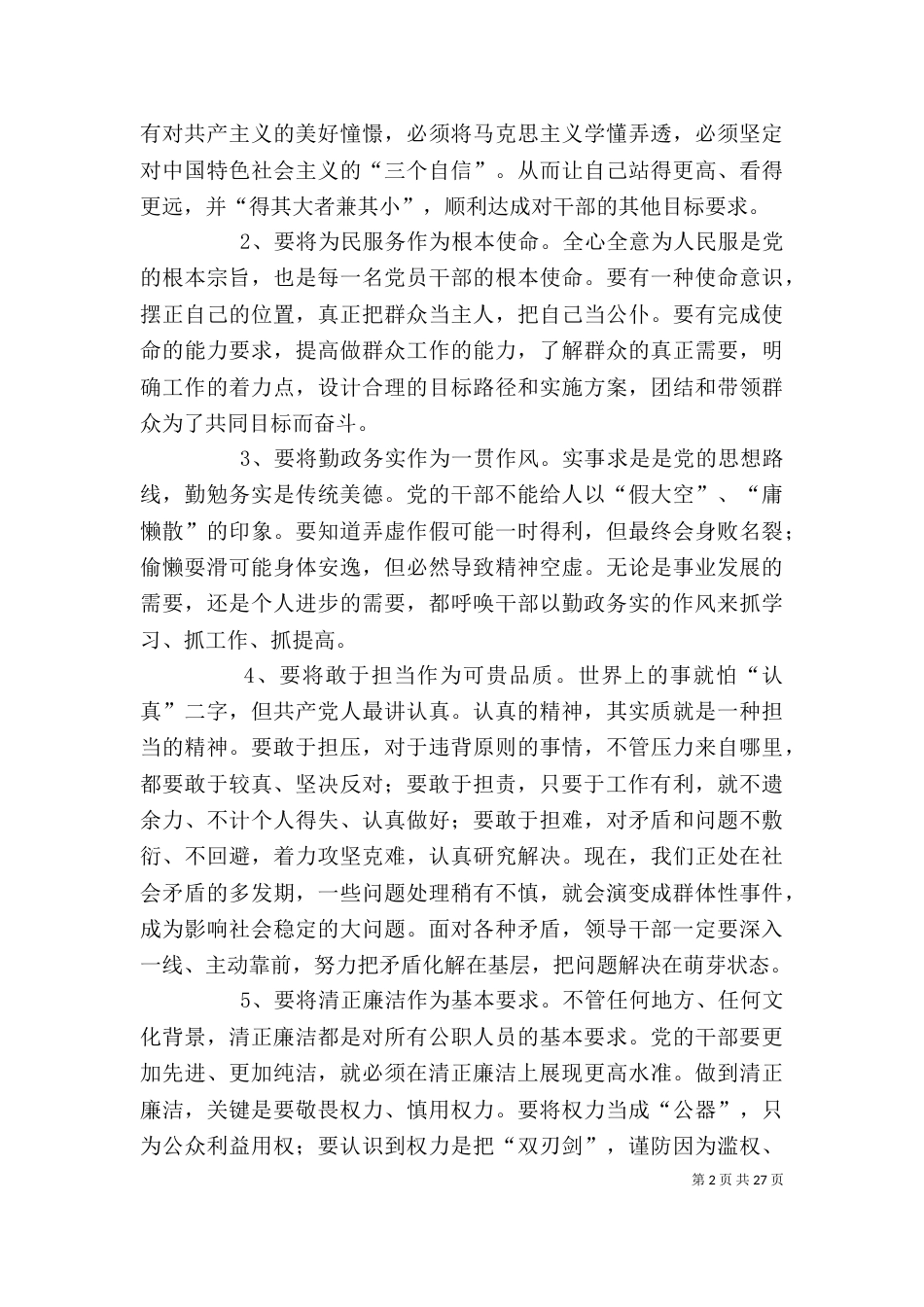 公司后备干部座谈会发言_第2页