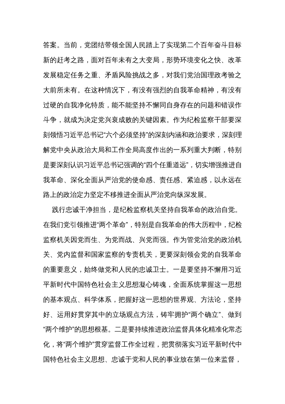 纪委监委在学习《论党的自我革命》研讨交流会上的发言 _第3页