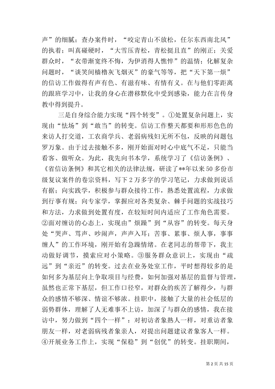 信访工作挂职心得体会_第2页