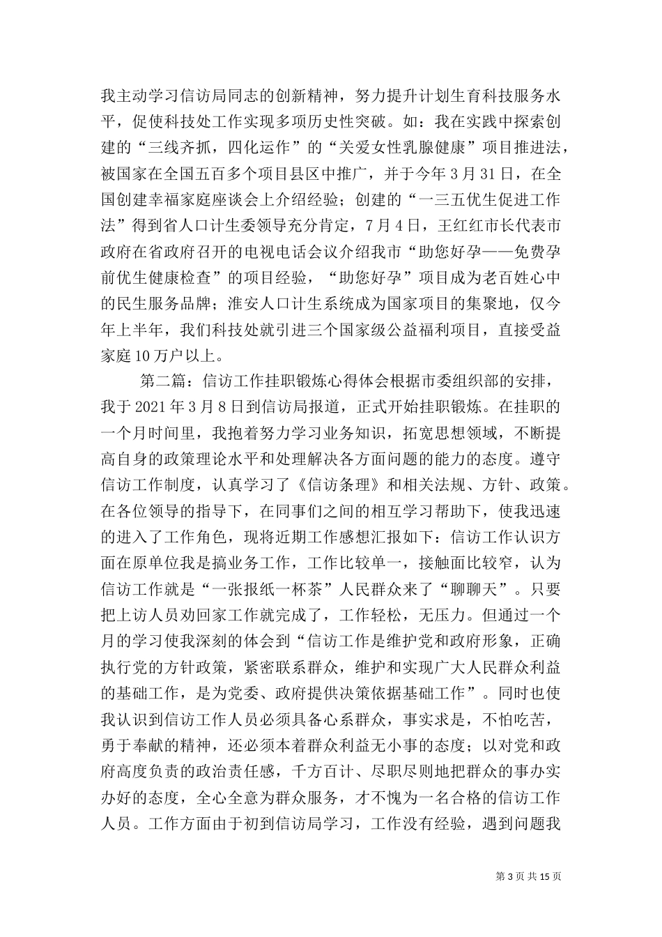 信访工作挂职心得体会_第3页