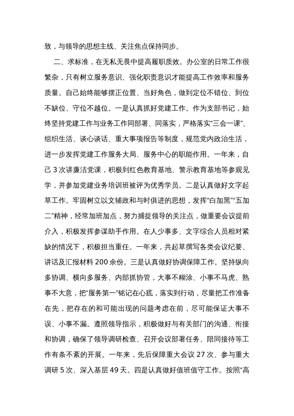局办公室主任2023年度述职工作报告_第2页