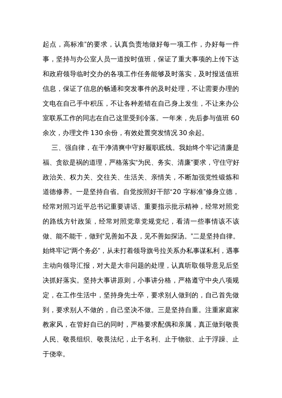 局办公室主任2023年度述职工作报告_第3页