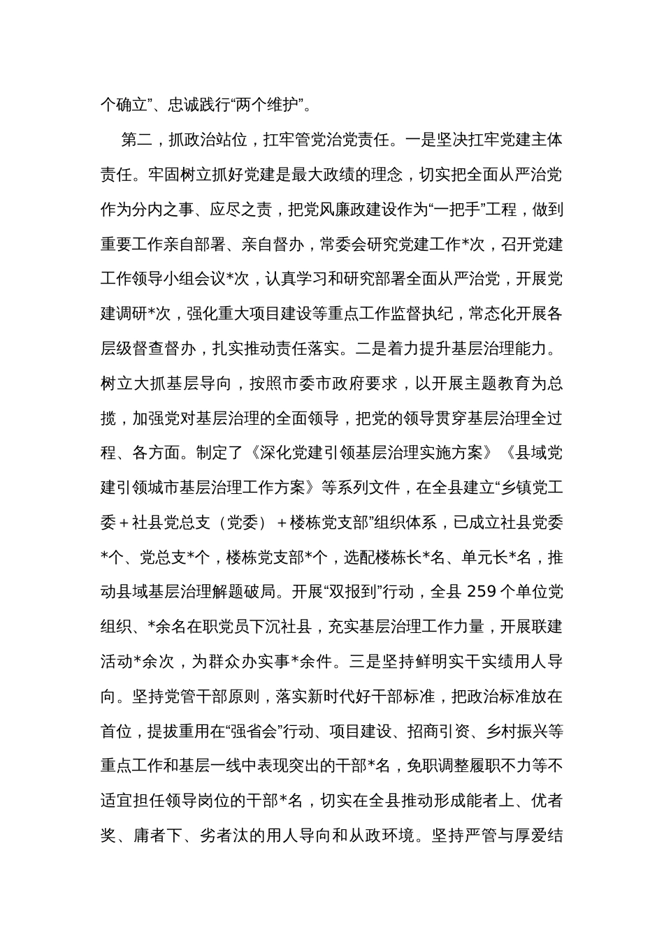 县委书记2023年度个人述德述职述廉报告_第2页
