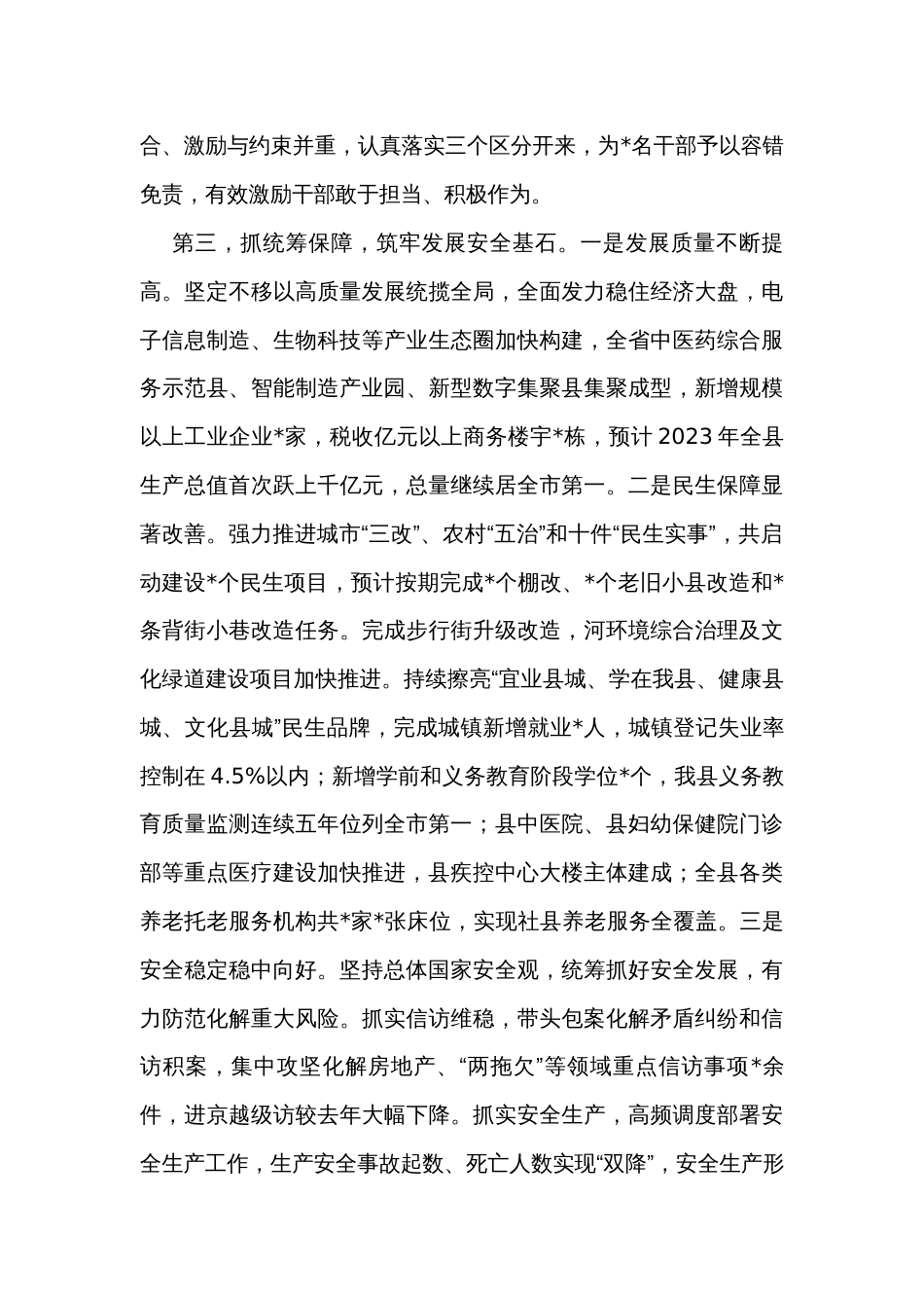 县委书记2023年度个人述德述职述廉报告_第3页