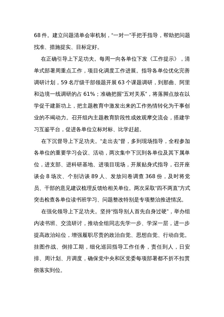 主题教育工作座谈会发言稿6篇_第2页