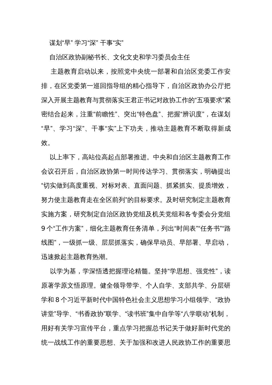 主题教育工作座谈会发言稿6篇_第3页