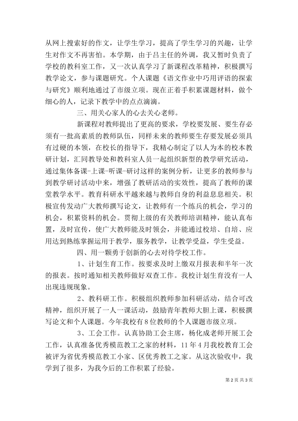 教导副主任的述职报告范文_第2页